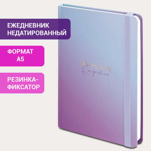 Ежедневник недатированный с резинкой А5 (145х203 мм), BRAUBERG, твердый, 128 л., "Градиент", 114557 - фото 11