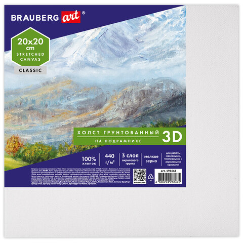 Холст 3D на подрамнике BRAUBERG ART CLASSIC 20х20 см, 440 г/м2, грунт, 100% хлопок мелкое зерно, 191661 - фото 1