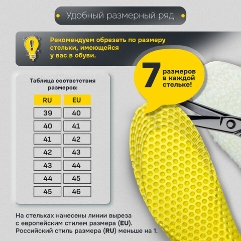 Стельки для обуви ЗИМНИЕ СУПЕРДЫШАЩИЕ, материал EVA, размер RU 39-45 / EU 40-46, с линиями выреза, SHEGRA (ШЕГРА), 700756 - фото 17
