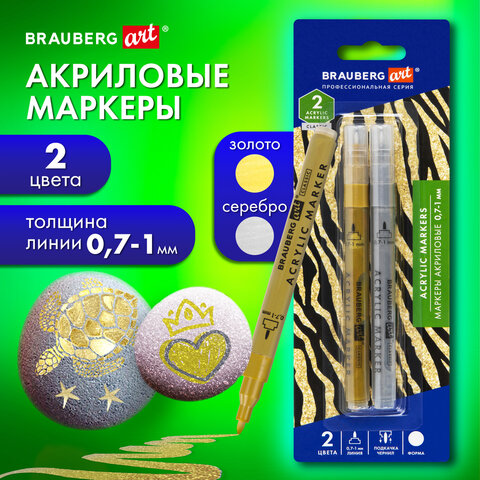 Маркеры акриловые для рисования и хобби, 2 цвета ЗОЛОТО/СЕРЕБРО, линия 0,7-1 мм, BRAUBERG ART, 152528 - фото 9
