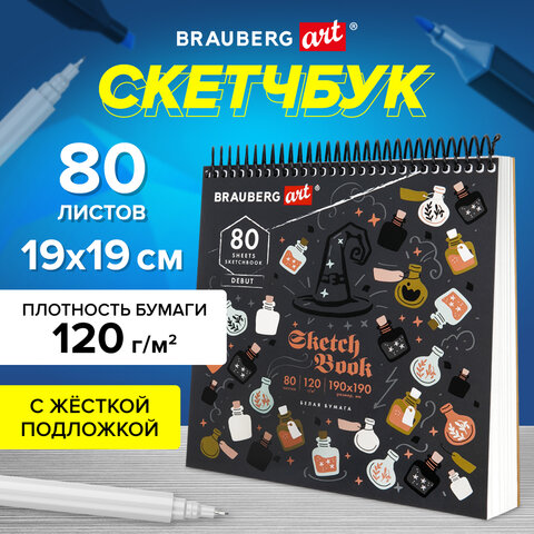 Скетчбук, белая бумага 120 г/м2, 190х190 мм, 80 л., гребень, жёсткая подложка, BRAUBERG ART DEBUT, "Magic", 115067 - фото 7