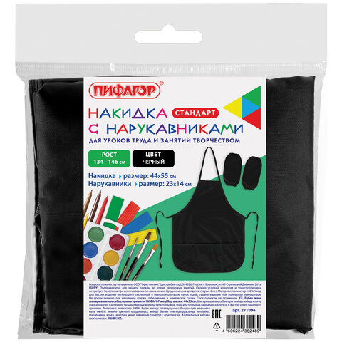 Накидка фартук с нарукавниками для труда ПИФАГОР, 3 кармана, стандартный размер, 44x55 см, черный, 271094 - фото 6
