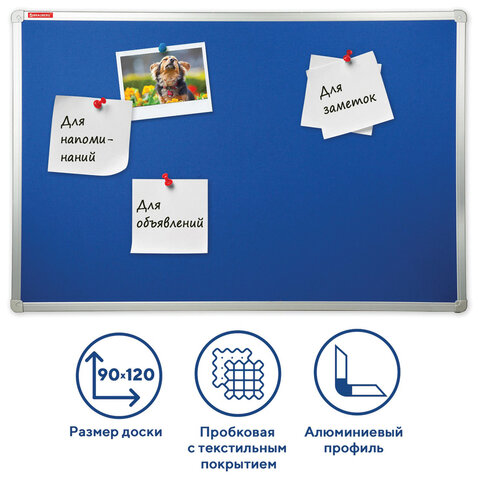 Доска c текстильным покрытием для объявлений 90х120 см синяя, ГАРАНТИЯ 10 ЛЕТ, РОССИЯ, BRAUBERG, 231701 - фото 2