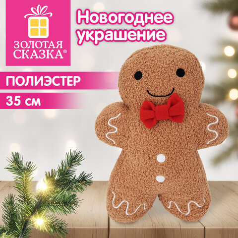 Украшение новогоднее интерьерное 35 см, дизайн "Пряничный человечек", полиэстер, ЗОЛОТАЯ СКАЗКА, 592943 - фото 7