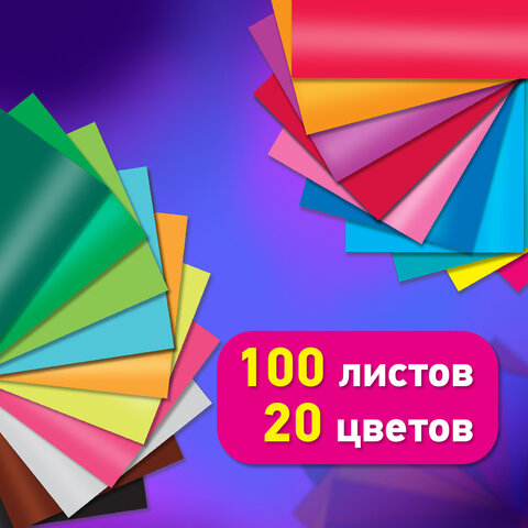 Цветная бумага А4 мелованная, 100 листов, 20 цветов, в коробе, BRAUBERG, 200х290 мм, "Прогулка", 116420 - фото 6