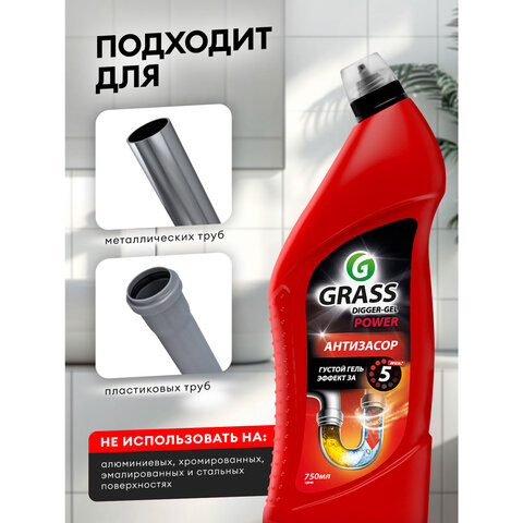 Средство для прочистки канализационных труб 750 мл GRASS DIGGER-GEL POWER, гель, щелочное, 125181 - фото 6