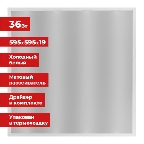 Светильник светодиодный АРМСТРОНГ SONNEN, холодный свет 6500 K, 595х595х19, 36 Вт, матовый, 237858 - фото 1