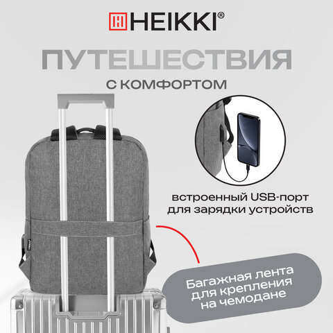 Рюкзак HEIKKI PANEL (ХЕЙКИ), отделение для ноутбука, USB-порт, серый, 44x30x13 см, 273903 - фото 20