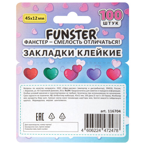 Закладки клейкие Z-сложения FUNSTER (ФАНСТЕР) "Сердечки", 45х12 мм, 100 шт. (5 цветов х 20 листов), в диспенсере, 116704 - фото 7