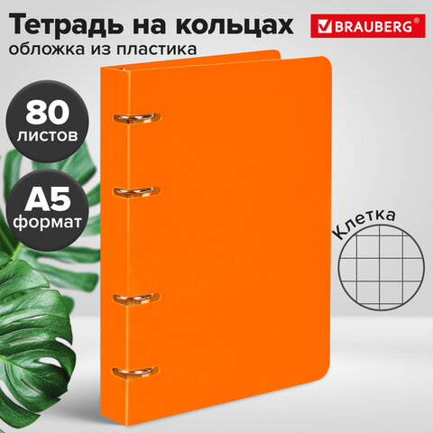 Тетрадь на кольцах А5 160х215 мм, 80 л., пластик, клетка, BRAUBERG, "Оранжевый", 403253 - фото 9