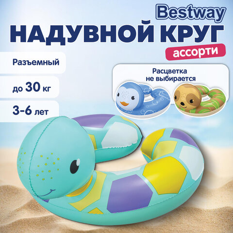 Надувной круг для плавания, разъемный "Животные", 3-6 лет, до 30 кг, АССОРТИ, BESTWAY, 36405 - фото 9