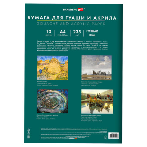 Бумага для гуаши и акрила А4 10 л., 235 г/м2, 210х297 мм, в папке, BRAUBERG ART CLASSIC, "Кот-музыкант", 117731 - фото 3