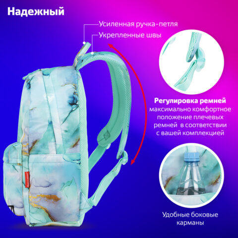 Рюкзак BRAUBERG DREAM универсальный с карманом для ноутбука, эргономичный, "Mint marble", 42х26х14 см, 271676 - фото 13