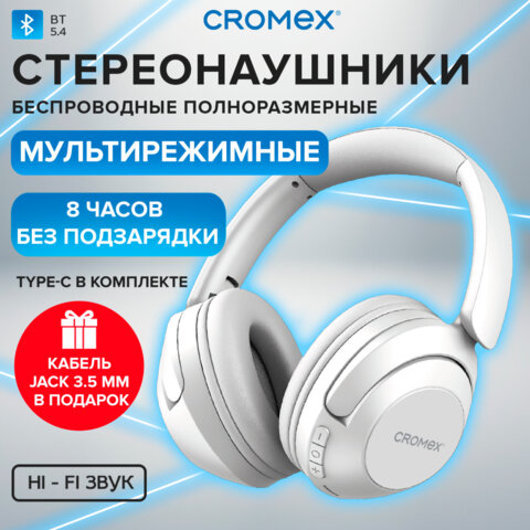 Наушники беспроводные полноразмерные складные раздвижные, CROMEX (КРОМЕКС) HP-043W, Bluetooth 5.4, белые, 514120 - фото 12