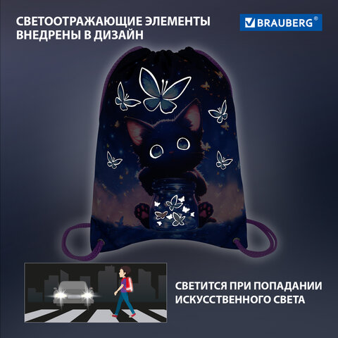 Мешок для обуви BRAUBERG PREMIUM, карман, подкладка, светоотражайка, 43х33 см, "Night catcher", 273442 - фото 11