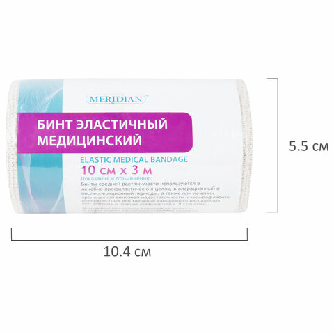 Бинт медицинский эластичный 3 м х 10 см с 2 застежками MERIDIAN - фото 4