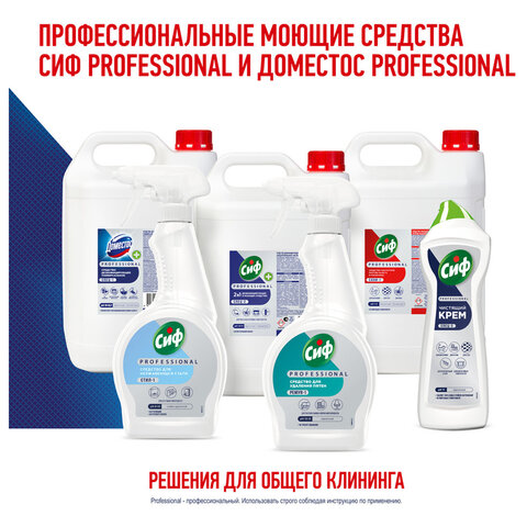 Средство моющее универсальное с дезинфицирующим эффектом 500 мл, СИФ Professional, спрей - фото 7