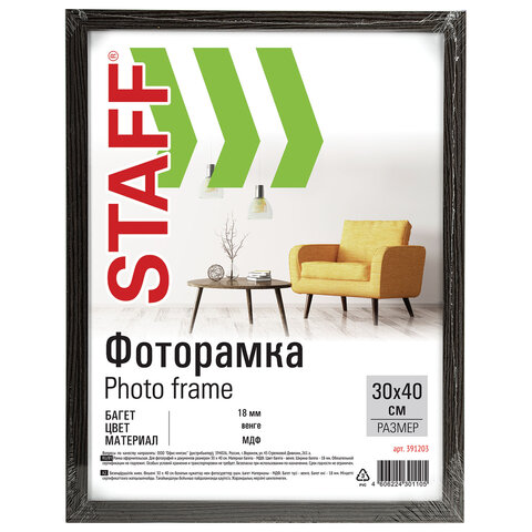 Рамка 30х40 см со стеклом, КОМПЛЕКТ 2 штуки, багет 18 мм МДФ, STAFF "Grand", цвет венге, 391336 - фото 8