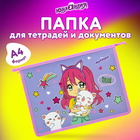 Папка для тетрадей ЮНЛАНДИЯ А4, 1 отделение, пластик, на молнии, "Anime hugs", 272138 - фото 6