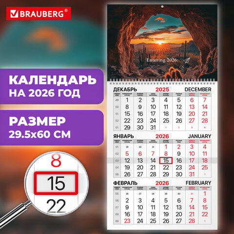 Календарь квартальный на 2026 г., 1 блок, 1 гребень, бегунок, мелованная бумага, BRAUBERG, "Удивительный пейзаж", 116750 - фото 3