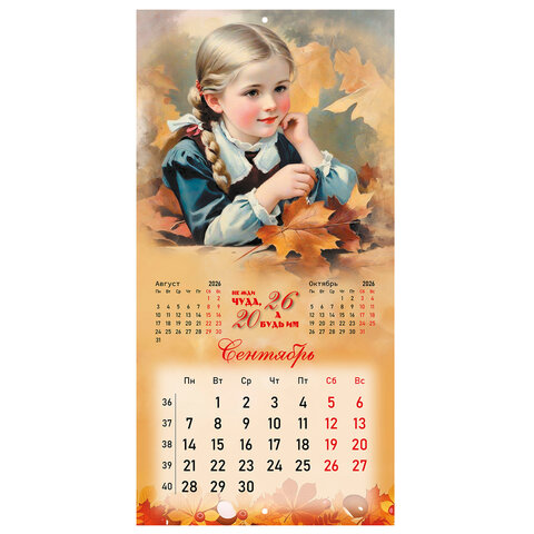 Календарь настенный перекидной 2026 г., BRAUBERG, 12 листов, 28,5х28,5 см, "Советские открытки", 116933 - фото 12