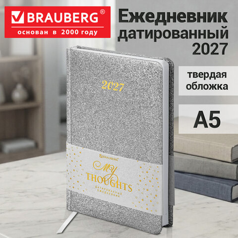 Ежедневник датированный 2027, А5, 138x213 мм, BRAUBERG "Sparkle", под кожу, блестки, серебристый, 117967 - фото 14
