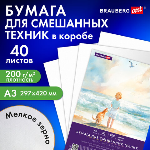 Бумага для смешанных техник (акварель/карандаш/пастель) MixMedia, 200 г/м2, А3, 40 л. в коробе, BRAUBERG ART CLASSIC, "Море", 116966 - фото 3