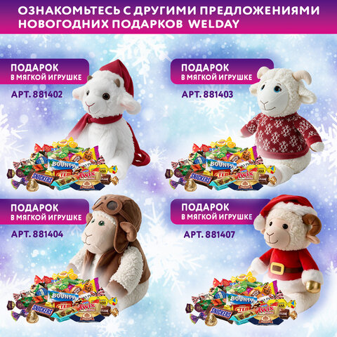 Подарок новогодний "АНИМЕ", "Мягкая игрушка-символ 2027 года", НАБОР конфет 500 г, WELDAY (ВЭЛДЭЙ), 881401 - фото 9