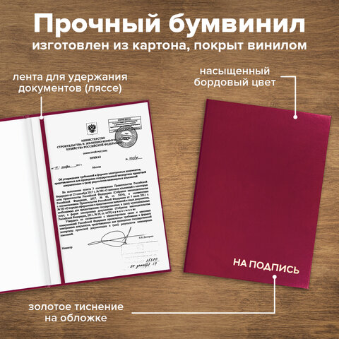 Папка адресная бумвинил "НА ПОДПИСЬ", А4, бордовая, индивидуальная упаковка, STAFF "Basic", 129577 - фото 9