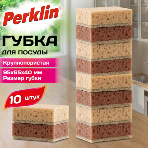 Губки для посуды 9,5х6,5х4 см, XL, ЭКСТРА ПЕНА, КОМПЛЕКТ 10 штук, КРУПНОПОРИСТЫЕ, цвет шоколад, PERKLIN (ПЕРКЛИН), 702736 - фото 4