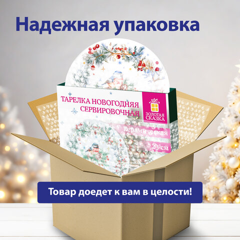 Тарелка сервировочная новогодняя с изображением "СНЕГИРЯ", 23 см, каменная керамика, ЗОЛОТАЯ СКАЗКА, 592549 - фото 9