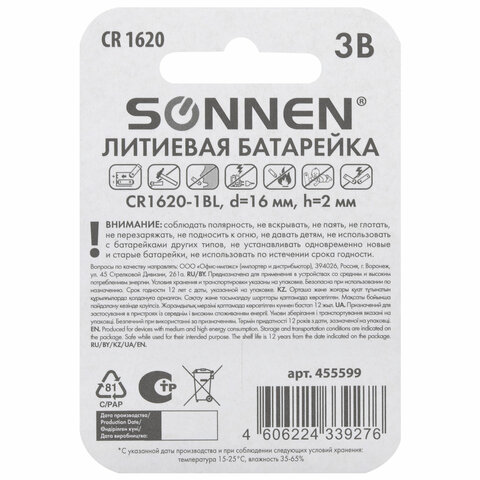 Батарейка литиевая SONNEN Lithium CR1620 "таблетка, дисковая, кнопочная" 1 шт., блистер, 455599 - фото 3