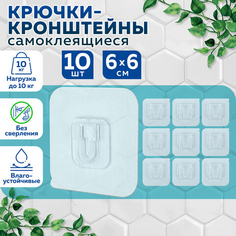 Крючки-кронштейны самоклеящиеся 6х6 см, КОМПЛЕКТ 10 шт., акриловый клей, LAIMA Home, 608794 - фото 9