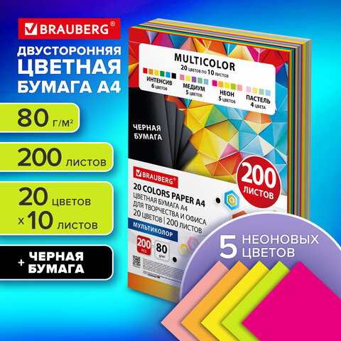 Бумага цветная 20 цветов BRAUBERG MULTICOLOR А4, 80 г/м2, 200 л. (20 цветов x 10 листов), 116650 - фото 3