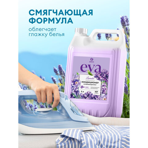 Кондиционер-ополаскиватель для белья, концентрат, гипоаллергенный, 5 л, GRASS EVA "Lavander", 125686 - фото 7