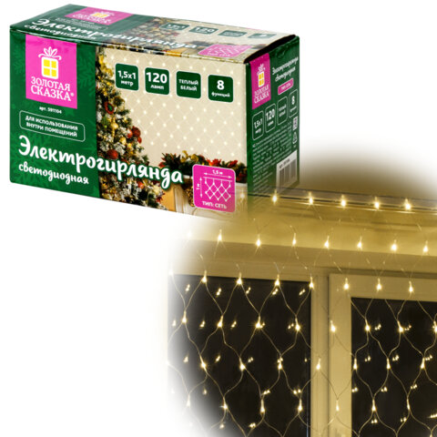 Электрогирлянда-сеть комнатная 1,5х1 м, 120 LED, теплый белый, 220 V, контроллер, ЗОЛОТАЯ СКАЗКА, 591104 - фото 1