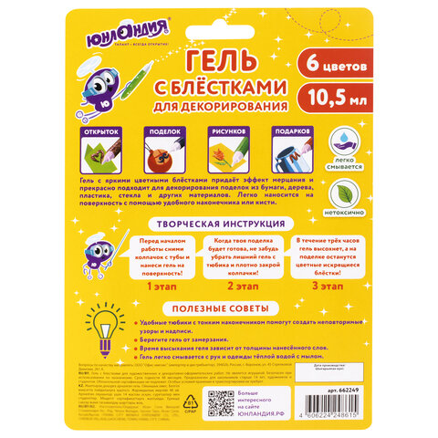 Гель с блестками ЮНЛАНДИЯ, для декора, поделок, DIY, творчества, оформления, 6 ярких цветов по 10,5 мл, блистер, 662249 - фото 6