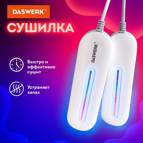 Сушилка для обуви электрическая с подсветкой, сушка для обуви, 10 Вт, DASWERK, SD1, 456194 - фото 4