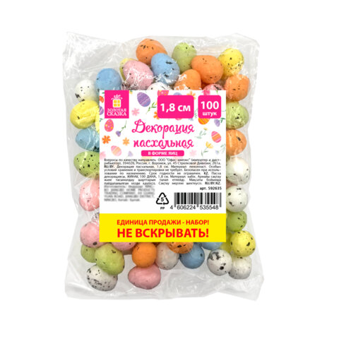 Декорация пасхальная 1,8 см "Яйца", НАБОР 100 штук, пенопласт, разноцветные, ЗОЛОТАЯ СКАЗКА, 592635 - фото 4