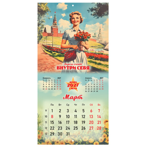 Календарь настенный перекидной 2027 г., BRAUBERG, 12 листов, 28,5х57 см, "Советские плакаты", 118423 - фото 7
