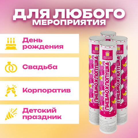 Хлопушка пневматическая 30 см "Сердечки", 3+1 шт. В ПОДАРОК, фольга цвет красный, ЗОЛОТАЯ СКАЗКА, 592082 - фото 7