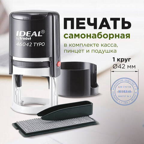 Печать самонаборная 1-круг, оттиск D=42, синий, TRODAT IDEAL 46042DB-R1, крышка, КАССА В КОМПЛЕКТЕ, 161483 - фото 5