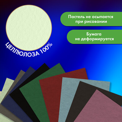 Бумага для пастели А4 в коробке, 40 листов, 10 цветов, 180 г/м2, BRAUBERG ART CLASSIC, 116349 - фото 7