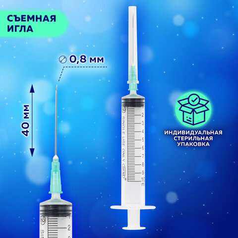 Шприц 3-х компонентный SFM, 10 мл, КОМПЛЕКТ 100 шт., в коробке, игла 0,8х40 мм - 21G, 534203 - фото 10
