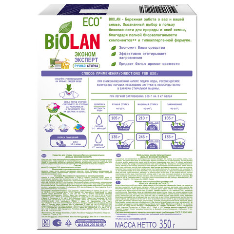 Порошок стиральный БИОЛАН Эконом Эксперт д/ручной стирки 350 гр - фото 2