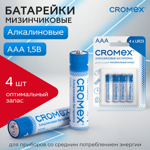 Батарейки алкалиновые "мизинчиковые" КОМПЛЕКТ 4 шт., CROMEX (КРОМЕКС) Alkaline, AAA (LR03, 24А), блистер, 457131 Батарейки алкалиновые "мизинчиковые" КОМПЛЕКТ 4 шт., CROMEX (КРОМЕКС) Alkaline, AAA (LR03, 24А), блистер, 457131 - фото 7