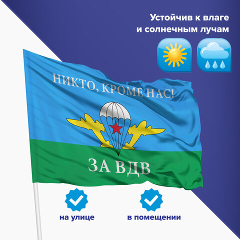 Флаг ВДВ России "НИКТО, КРОМЕ НАС!" 90х135 см, полиэстер, STAFF, 550232 - фото 9