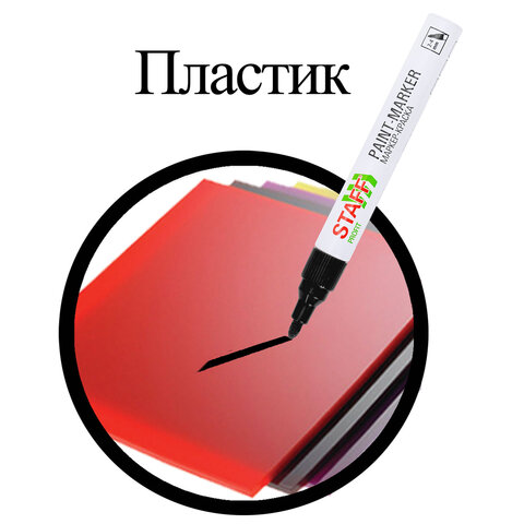 Маркер-краска лаковый (paint marker) 2-4 мм, ЧЕРНЫЙ, НИТРО-ОСНОВА, STAFF PROFIT, для любых поверхностей, 152578 - фото 10