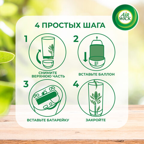 Освежитель воздуха автоматический со сменным баллоном 250 мл, AIRWICK,"Дикий гранат", 3145222 - фото 6
