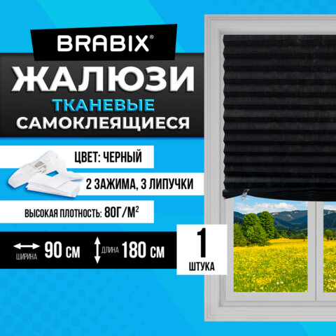 Жалюзи-плиссе, штора тканевая самоклеящаяся BRABIX, 90х180 см, СТАНДАРТ+, 80 г/м2, цвет черный, 1 шт., 700016 - фото 14